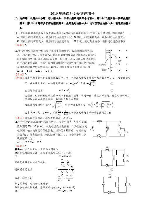 2016高考全国试卷物理试题解析