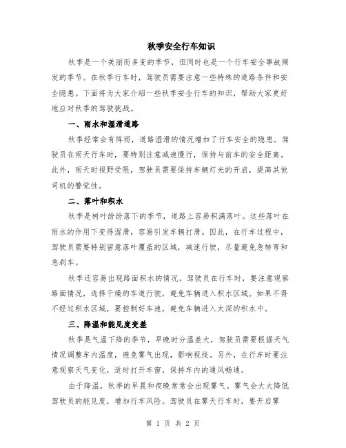 秋季安全行车知识