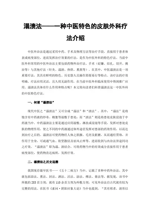 溻渍法——一种中医特色的皮肤外科疗法介绍