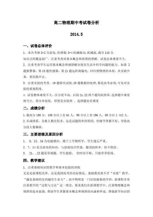 高二期中试卷分析