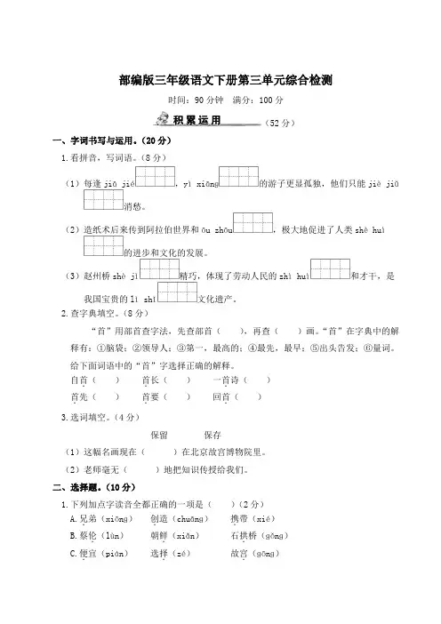 部编版三年级语文下册第三单元综合检测附答案