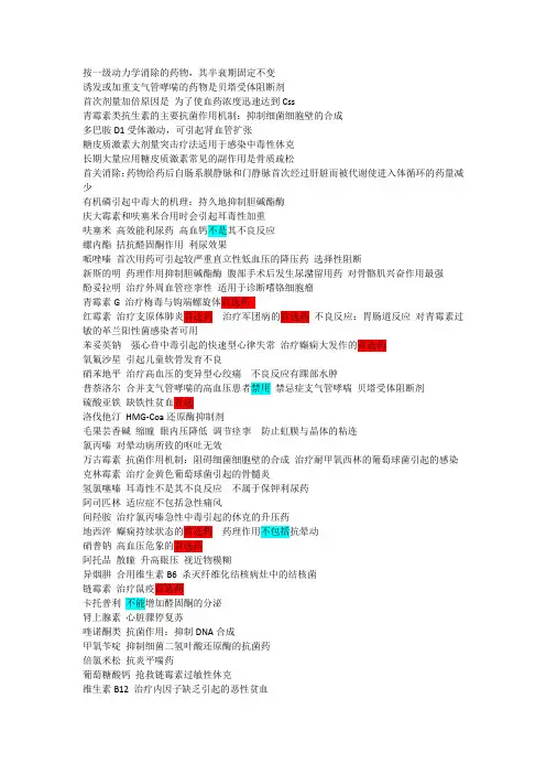 药理知识点
