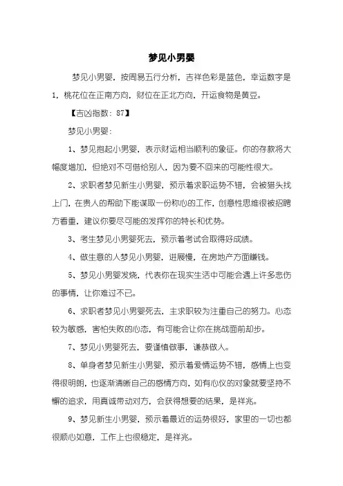 梦见小男婴