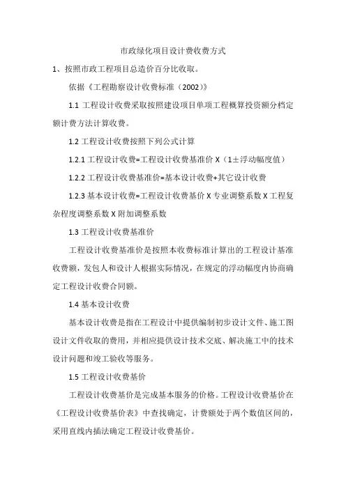 市政绿化项目设计费收费方式