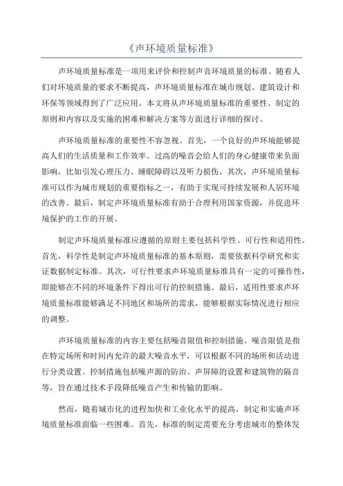 《声环境质量标准》