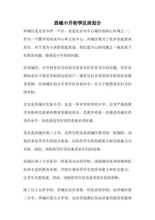 西城小升初学区房划分
