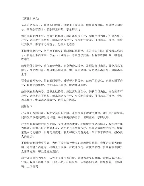 高中屈原离骚文言文翻译