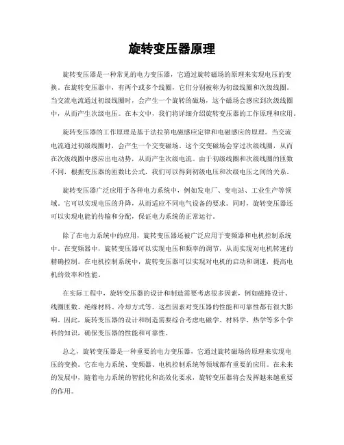 旋转变压器原理
