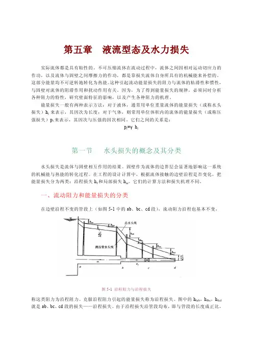 中国农业大学_848工程流体力学_教案4