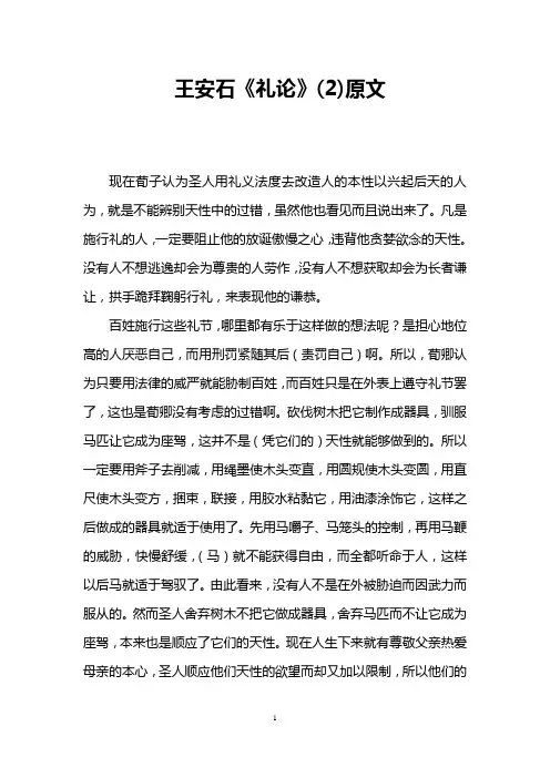 王安石《礼论》(2)原文