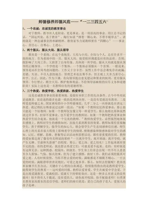 师德修养师德风范