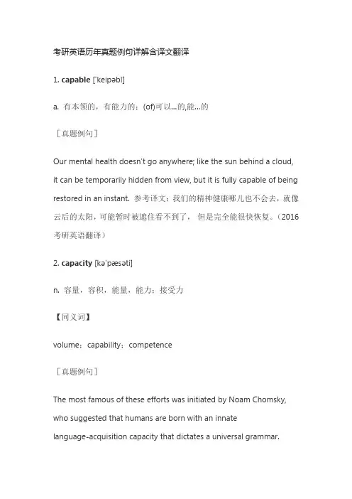 考研英语历年真题例句详解含译文翻译capable