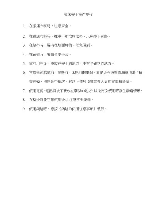 裁床安全操作规程