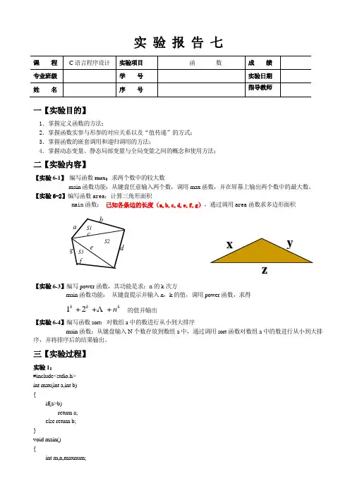 C语言函数程序设计.doc