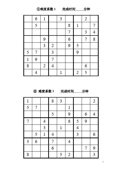 100页九宫格数独题目大全