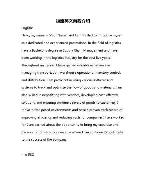 物流英文自我介绍