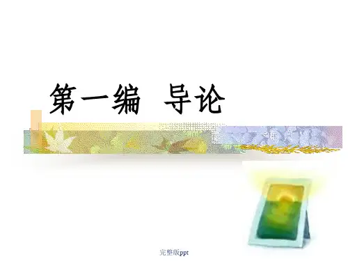 【学习课件】第一章大众文化概述