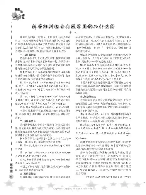 解答排列组合问题常用的几种途径