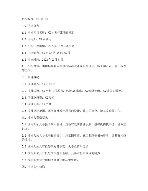 水利标准设计招标文件