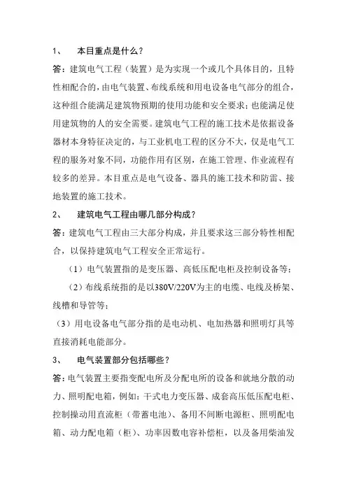 建筑电气工程