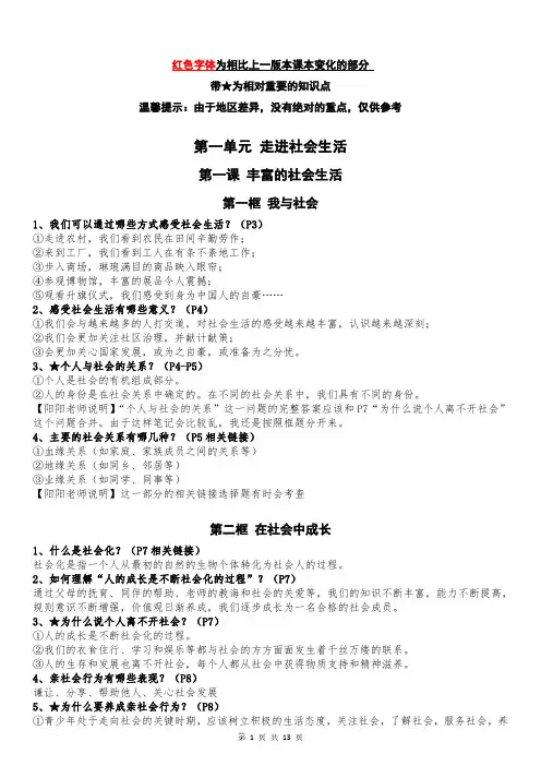 八年级上册道德与法治知识点【2023-2024学年第一学期】