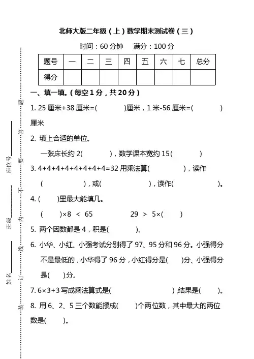 北师大版二年级数学上册期末测试卷(共4套)【有答案】