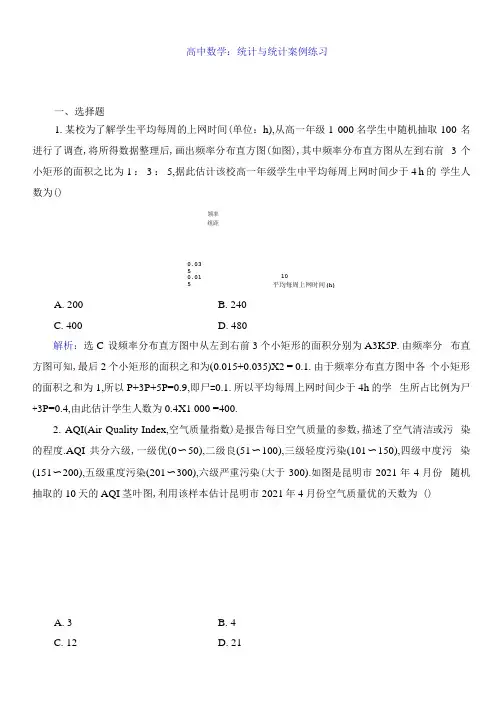 高中数学：统计与统计案例练习