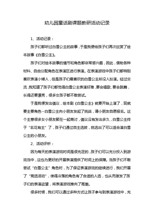 幼儿园童话剧课题教研活动记录