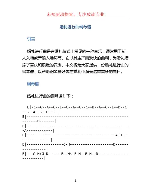 婚礼进行曲钢琴谱