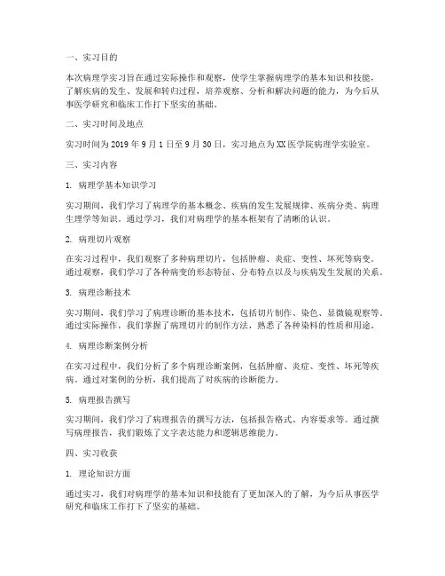 病理学的实习报告