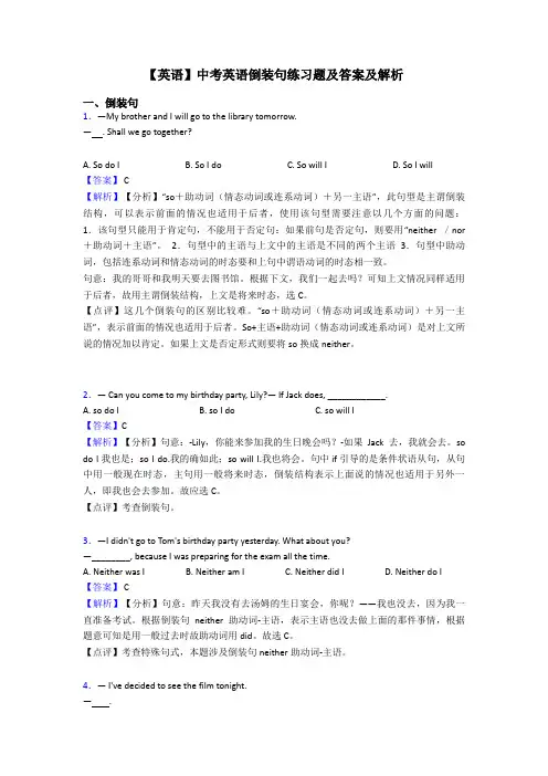 【英语】中考英语倒装句练习题及答案及解析