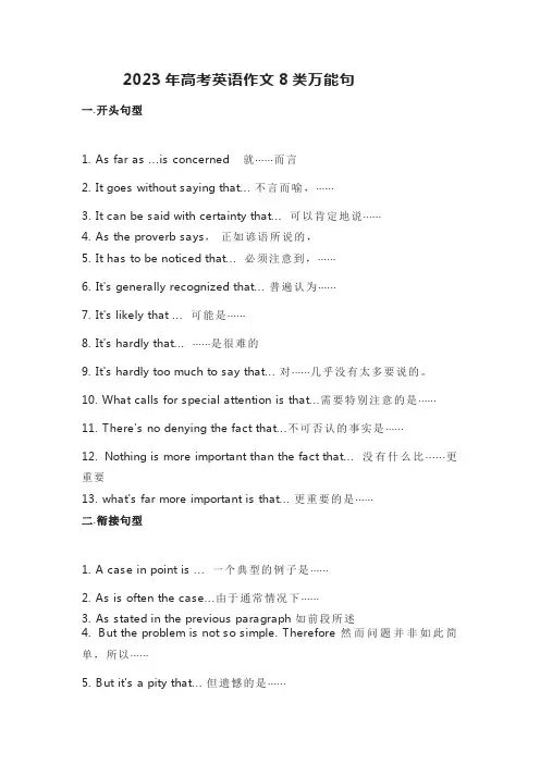 2023年高考英语作文8类万能句