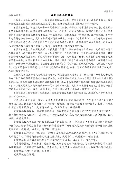 广州一模语文优秀范文