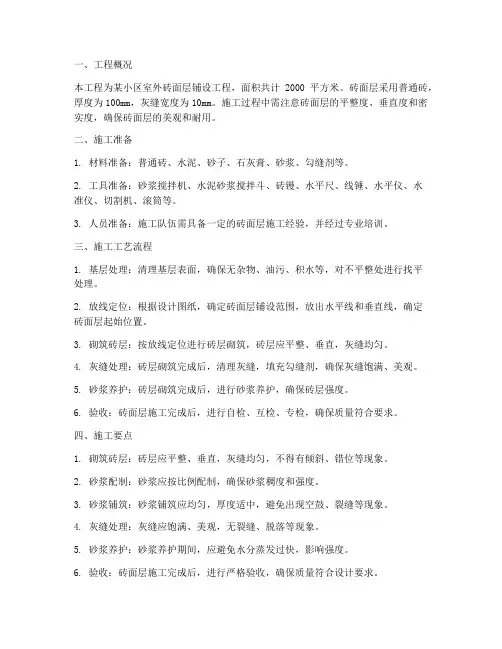 砖面层专项施工方案