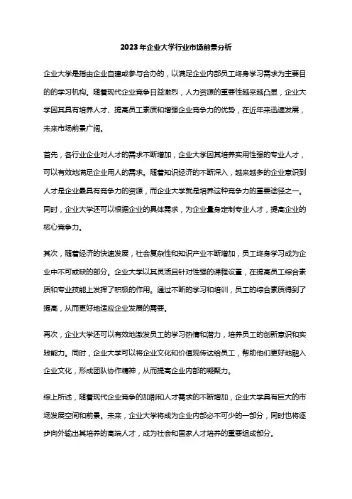 2023年企业大学行业市场前景分析