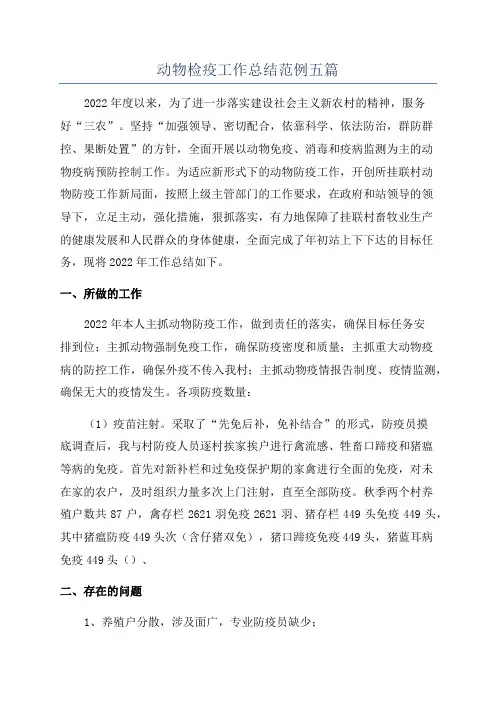 动物检疫工作总结范例五篇