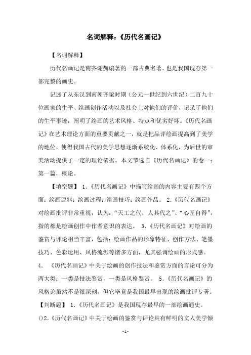 名词解释：《历代名画记》