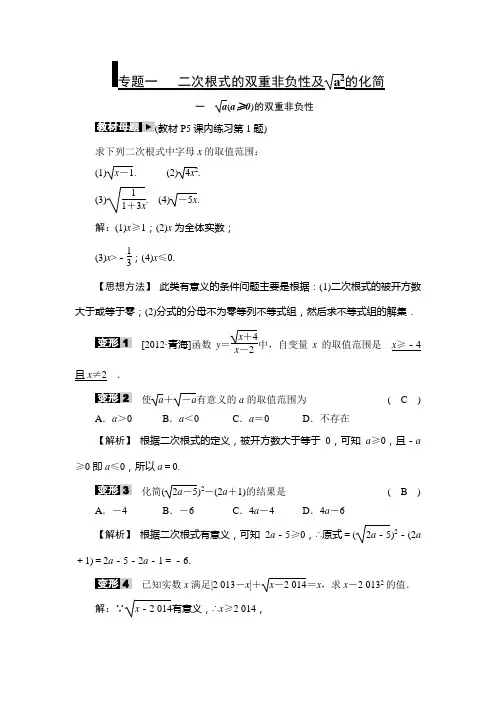 浙教版八年级下专题一 二次根式的双重非负性
