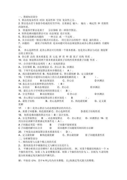 (完整版)算法导论复习要点
