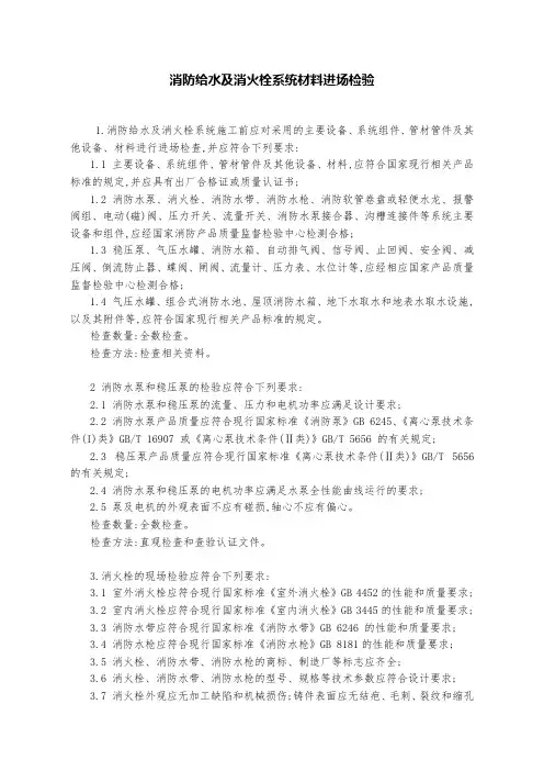 消防给水及消火栓系统材料进场验收