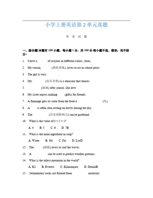 小学上册第十四次英语第2单元真题