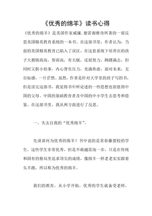 《优秀的绵羊》读书心得