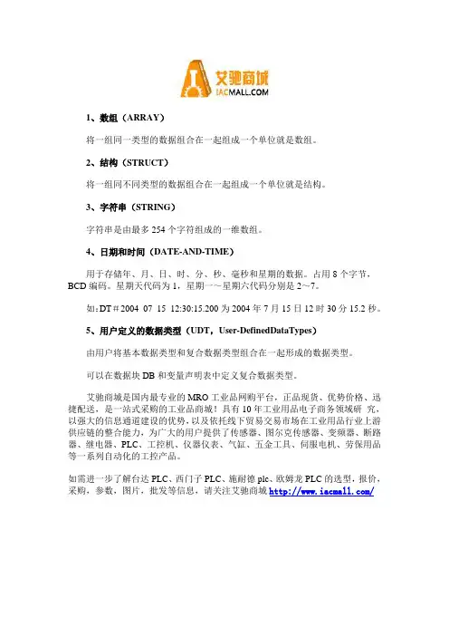 西门子S7-300系列PLC的五大复合数据类型