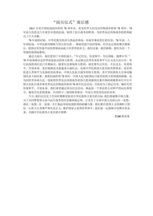 阅兵仪式   观后感