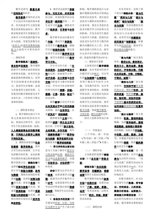 关于最新高级小学数学课程标准(完整解读)