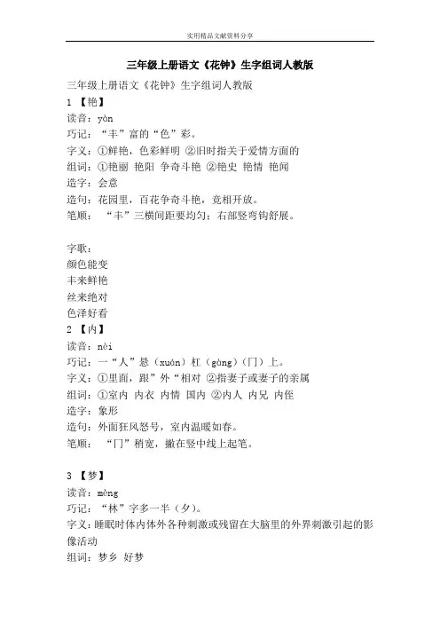 三年级上册语文花钟生字组词人教版