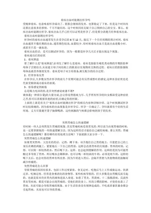 育儿知识：着床出血时能测出怀孕吗