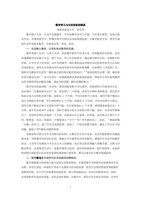 数学学习与生活实际的联系