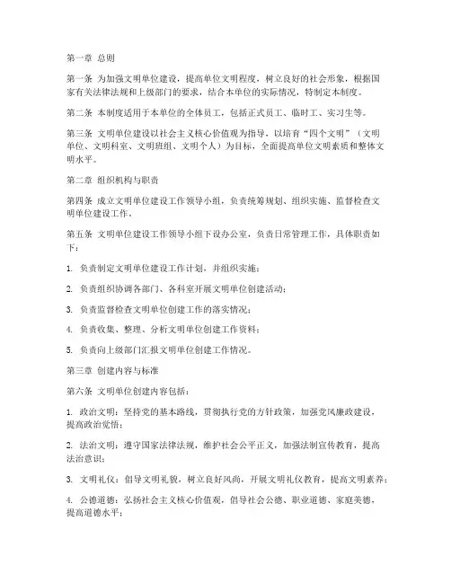 文明单位_日常管理制度