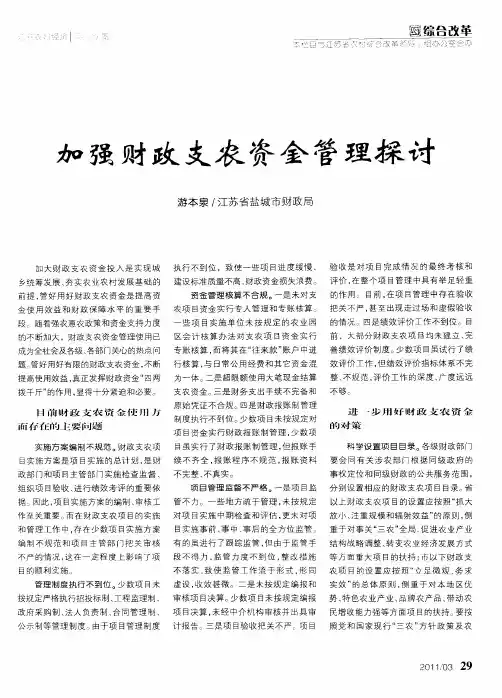 加强财政支农资金管理探讨